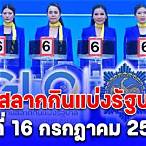 สลากแบ่งรัฐบาล